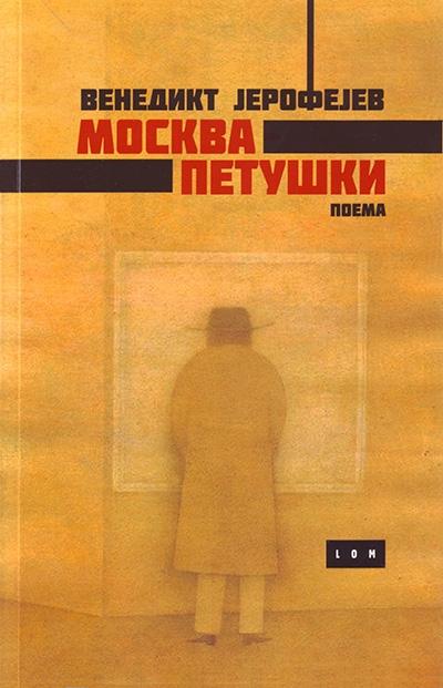 Selected image for Moskva - Petuški: poema