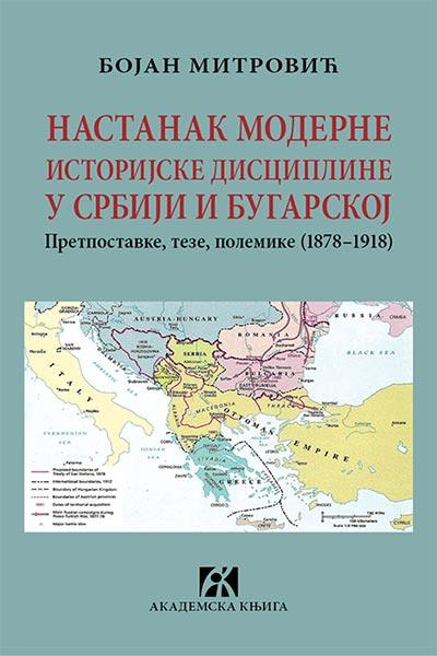 Nastanak moderne istorijske discipline u Srbiji i Bugarskoj