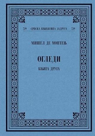Selected image for Ogledi 2 - Mišel de Montenj