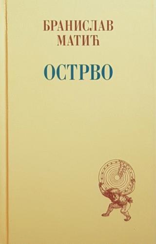 Selected image for Ostrvo - Branislav Matić
