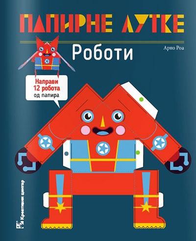 Selected image for Papirne lutke - Roboti