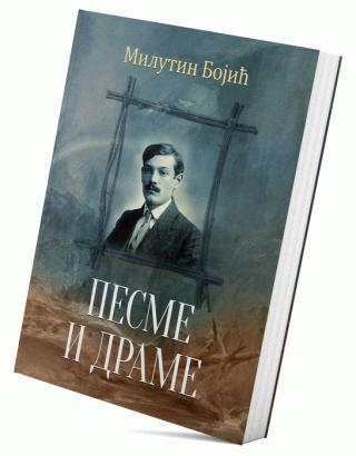 Selected image for Pesme, Drame - Milutin Bojić
