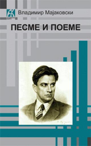 Selected image for Pesme i poeme - Vladimir Majakovski