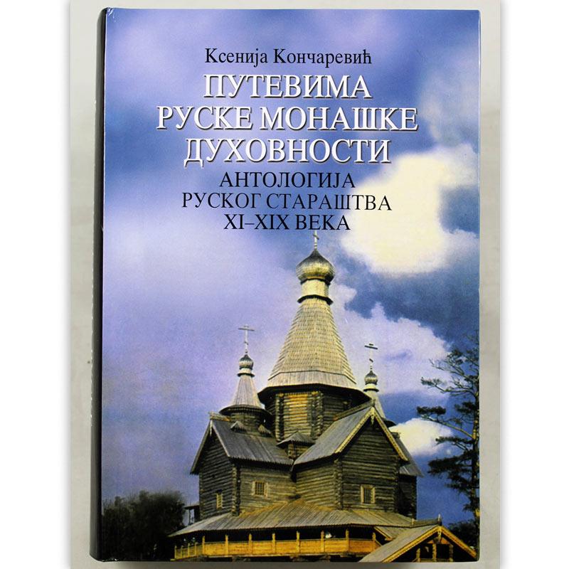 Putevima ruske monaške duhovnosti