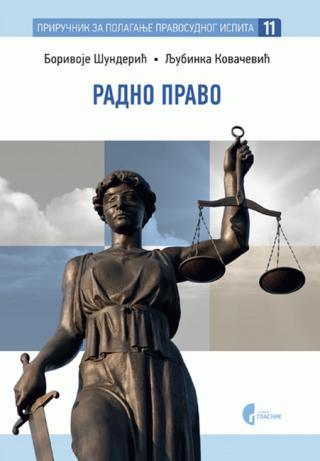 Radno pravo (Priručnk za polaganje pravosudnog ispita - knjiga 11) - Borivoje Šunderić, Ljubinka Kovačević