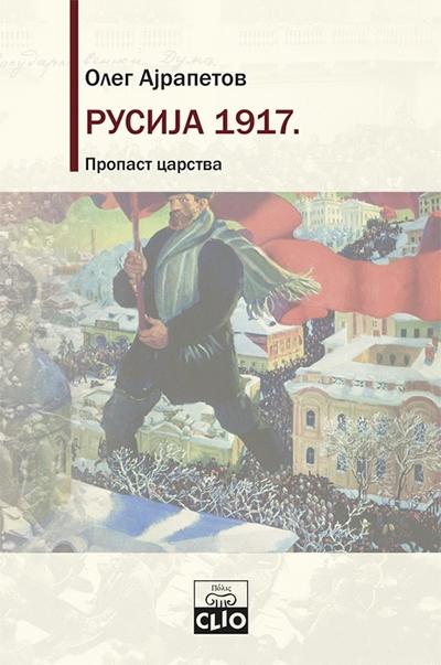 Rusija 1917: Propast carstva