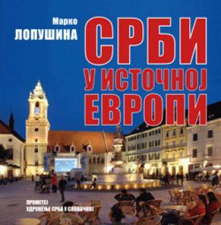 Srbi u Istočnoj Evropi - Marko Lopušina