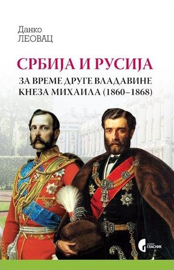 Slike Srbija i Rusija za vreme druge vladavine kneza Mihaila