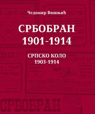 Srbobran 1901-1914 - Srpsko kolo 1903-1914 - Čedomir Višnjić