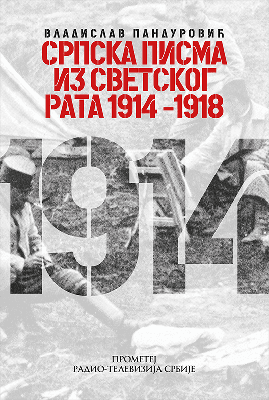Srpska pisma iz svetskog rata 1914 - 1918 Audio knjiga