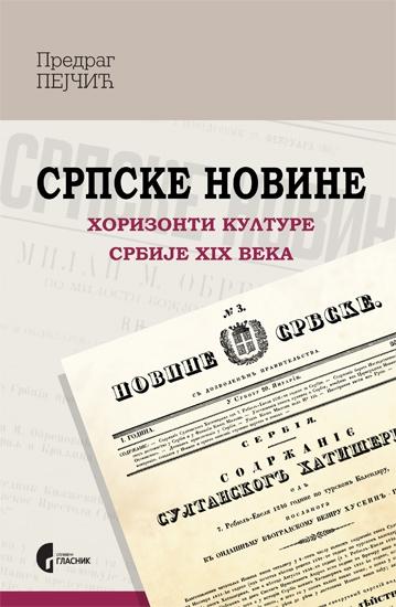 Srpske novine - horizionti kulture Srbije XIX veka