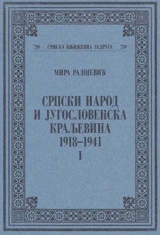Srpski narod i jugoslovenska kraljevina 1918-1941 Tom 1 - Mira Radojević