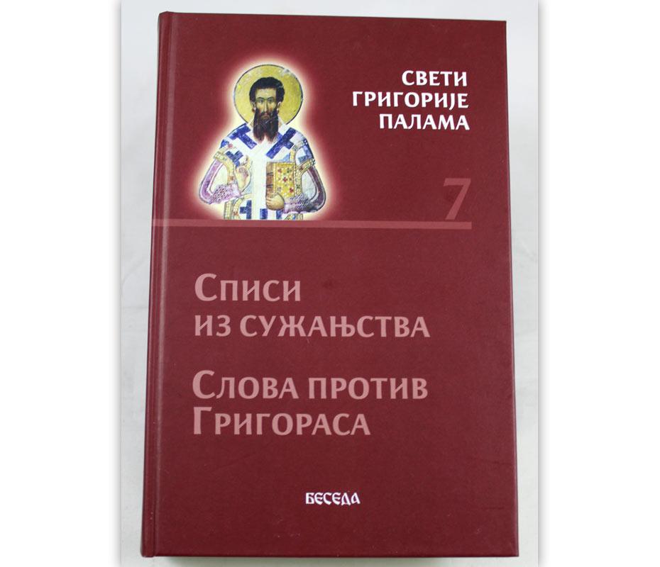 Sveti Grigorije Palama - Spisi iz sužanjstva, Slova protiv Grigorasa - knjiga 7