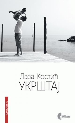 Selected image for Ukrštaj - Laza Kostić
