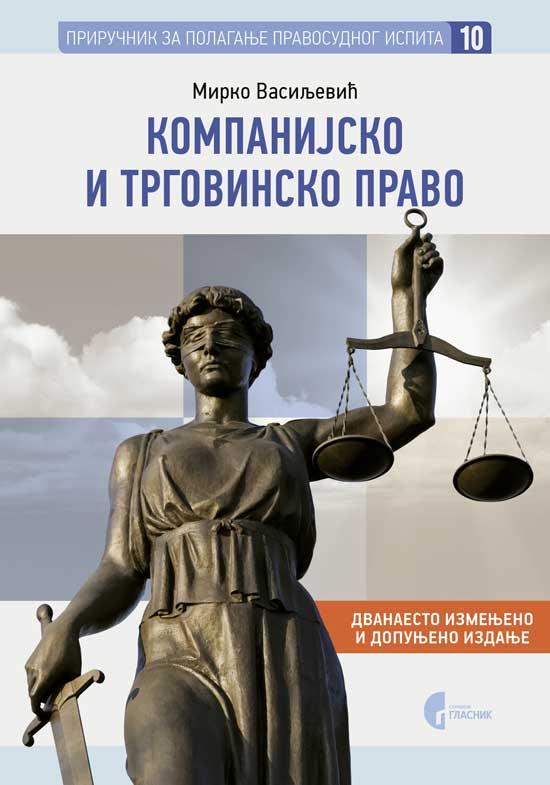Kompanijsko i trgovinsko pravo, 12. izdanje
