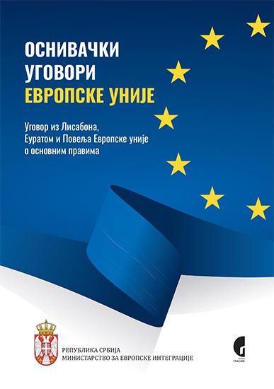 Selected image for Osnivački ugovori Evropske unije, 1. izdanje