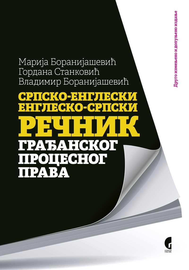 Srpsko - engleski rečnik građanskog procesnog prava