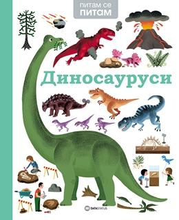 Selected image for Pitam se pitam: Dinosaurusi