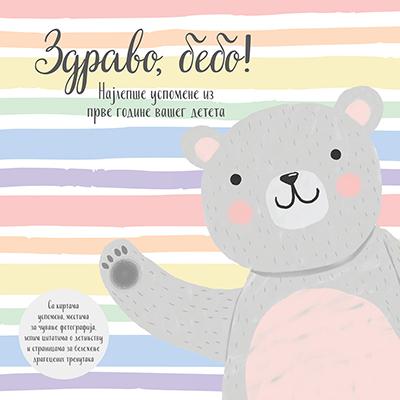 Selected image for Zdravo, bebo!