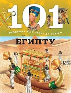 1 thumbnail image for 101 činjenica koju treba da znaš o egiptu