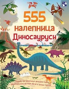1 thumbnail image for 555 nalepnica - dinosaurusi