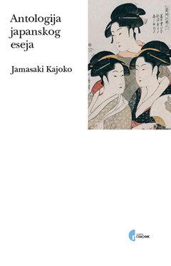 1 thumbnail image for Antologija japanskog eseja