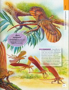 Slike Enciklopedija dinosaurusa