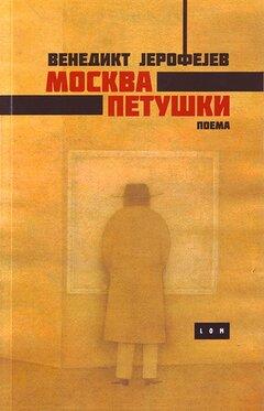 1 thumbnail image for Moskva - Petuški: poema