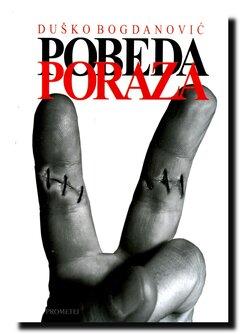 1 thumbnail image for Pobeda poraza - Duško Bogdanović