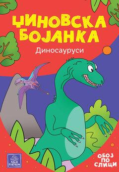 0 thumbnail image for Džinovska bojanka - Dinosaurusi