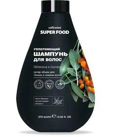 CAFE MIMI Šampon za sjaj i volumen kose SUPER FOOD (morska pasjakovina i žalfija) 370 ml