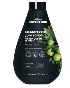 CAFE MIMI Šampon za volumen i rast kose SUPER FOOD (masline i majčina dušica) 370 ml