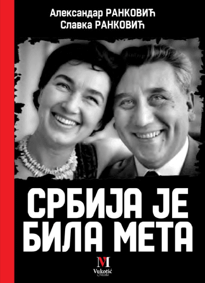 Srbija je bila meta