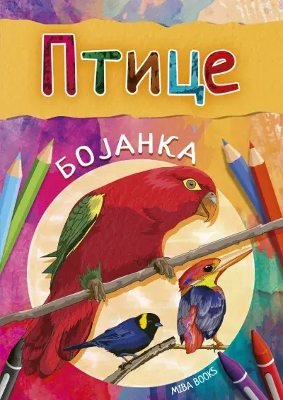 Bojanka: Ptice