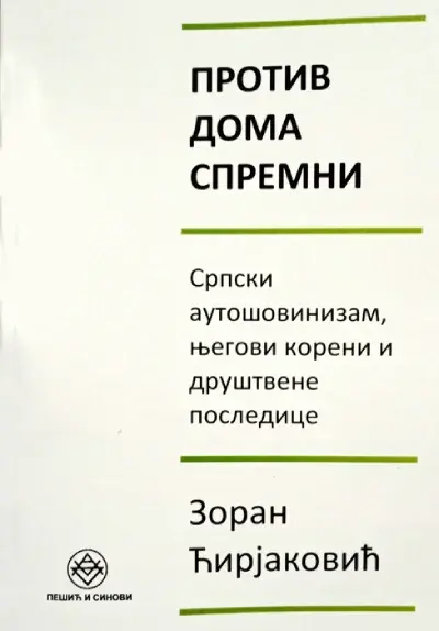 Protiv doma spremni