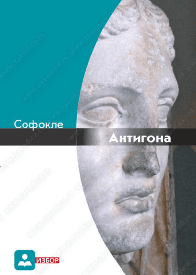 Antigona