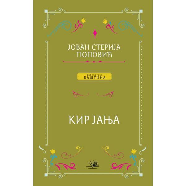 Kir Janja
